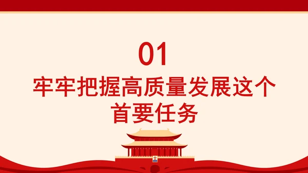 党员干部党课以深化改革促进高质量发展PPT课件