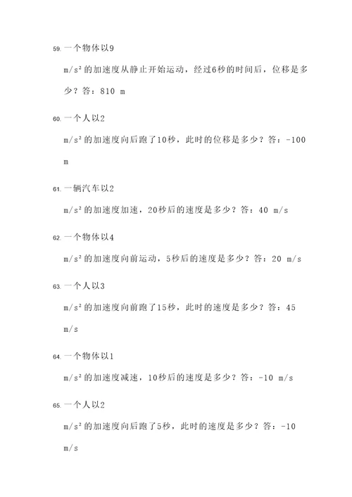 高中物理加速度类计算题
