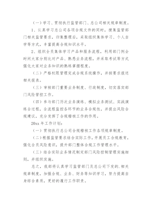 合规管理工作总结.docx