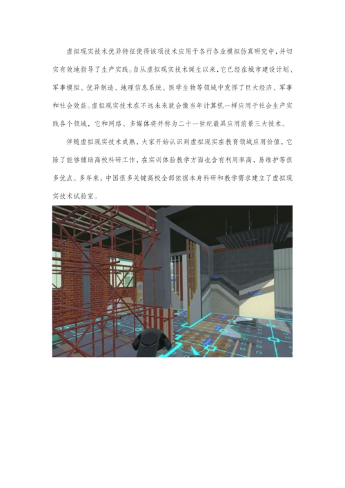 VR建筑工程实训室建设专项方案.docx