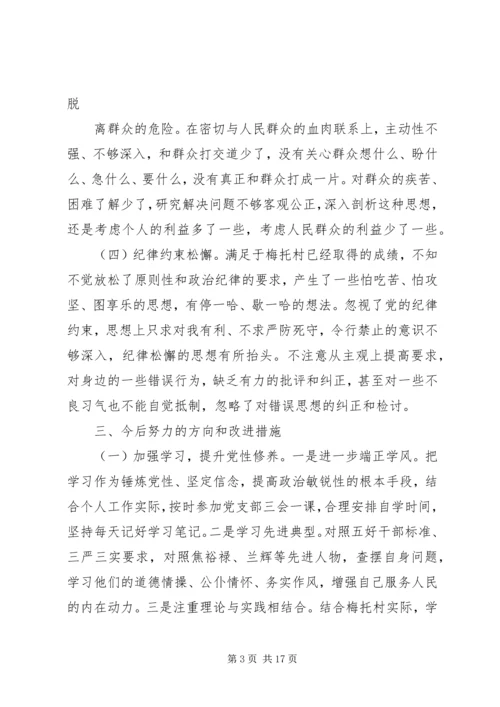村党支部书记党性分析范文.docx
