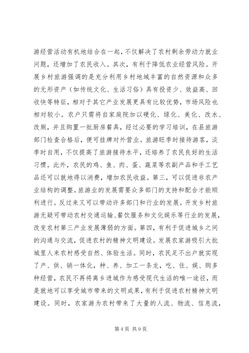 在全县文明生态村创建和乡村农家游发展工作会议上的讲话_1.docx