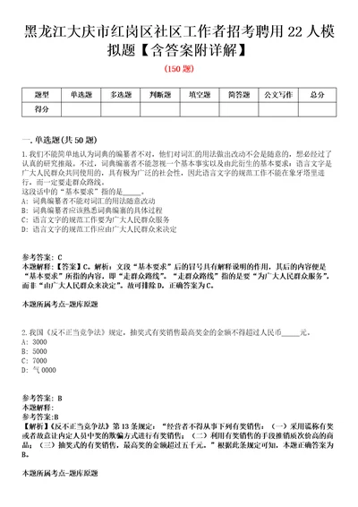 黑龙江大庆市红岗区社区工作者招考聘用22人模拟题含答案附详解第33期