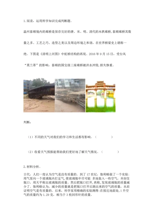 教科版三年级上册科学期末测试卷精编答案.docx