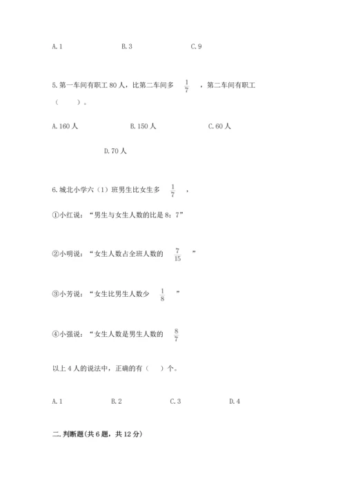 苏教版六年级上册数学第三单元 分数除法 测试卷及参考答案1套.docx