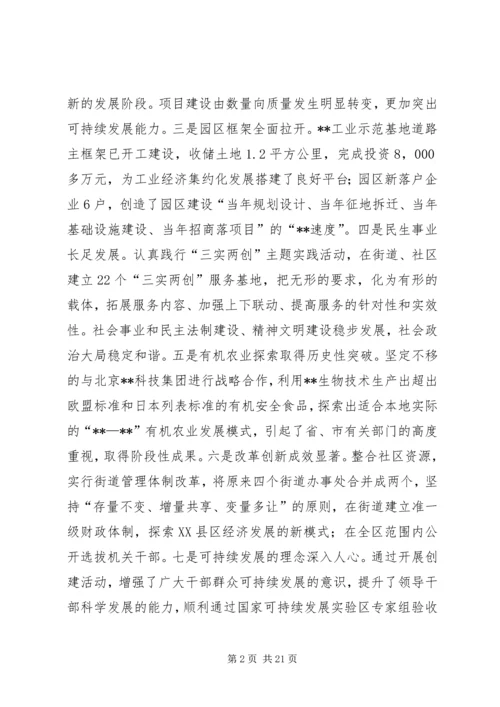 区委经济工作会议讲话.docx