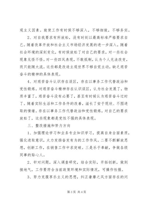 对照党章党规找差距个人剖析材料.docx