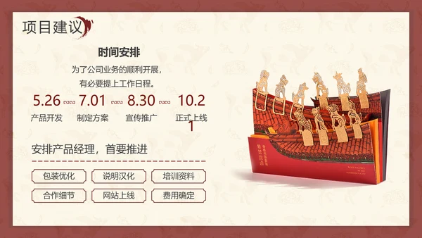 中国红中式故宫元素通用PPT模板