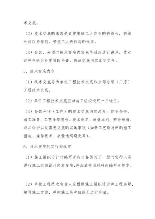 关键工程质量管理新版制度.docx