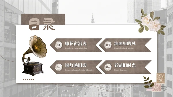 棕色欧式复古文化拾光PPT模板