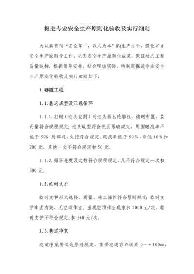 掘进专业安全生产标准化验收及实施细则.docx