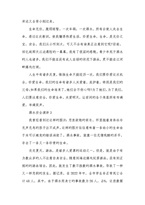 溺水安全演讲2022