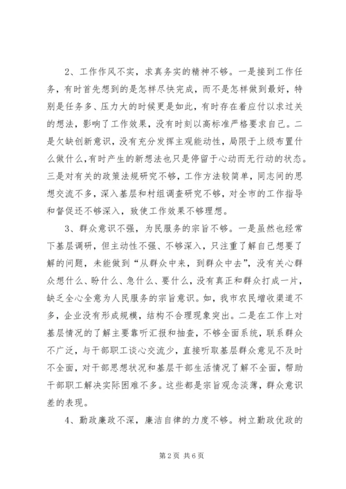 党的群众路线教育实践活动对照检查材料_1.docx