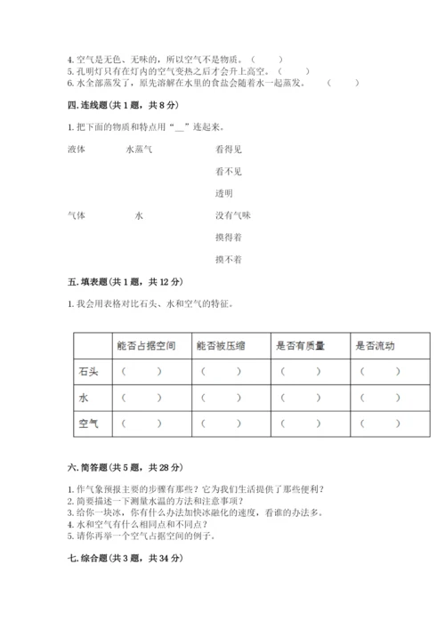 教科版小学三年级上册科学期末测试卷及完整答案（网校专用）.docx