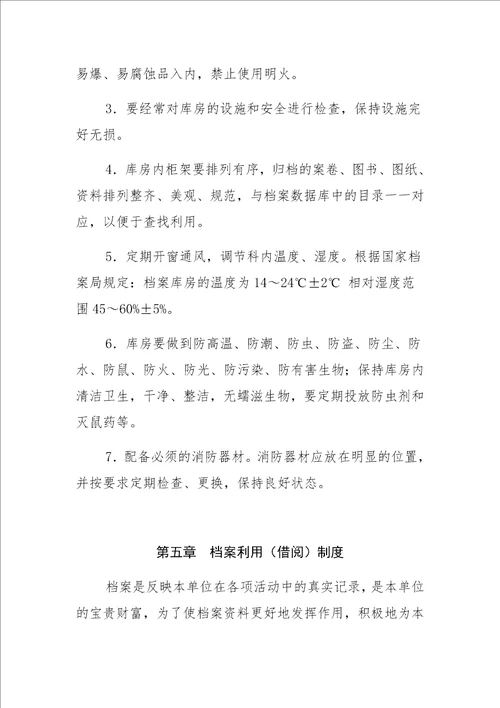 机关事业单位档案管理制度