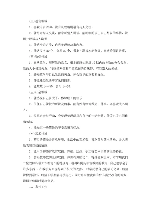 幼儿园中班教学总结感想汇编15篇
