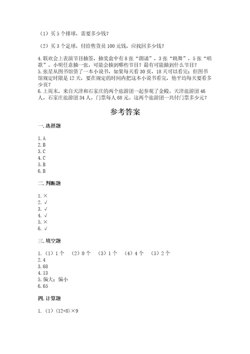 苏教版四年级上册数学期末测试卷精品加答案