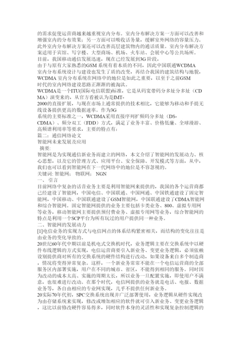 【精编】通信论文.docx