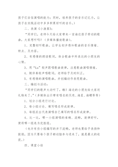 小学音乐教案.docx