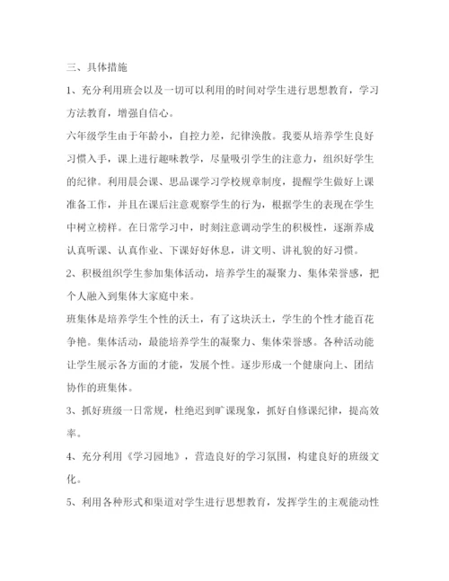 精编之七年级班主任工作计划范文精选2).docx