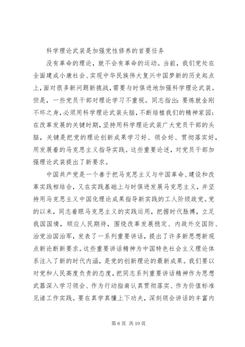怎样加强党性修养锻炼.docx