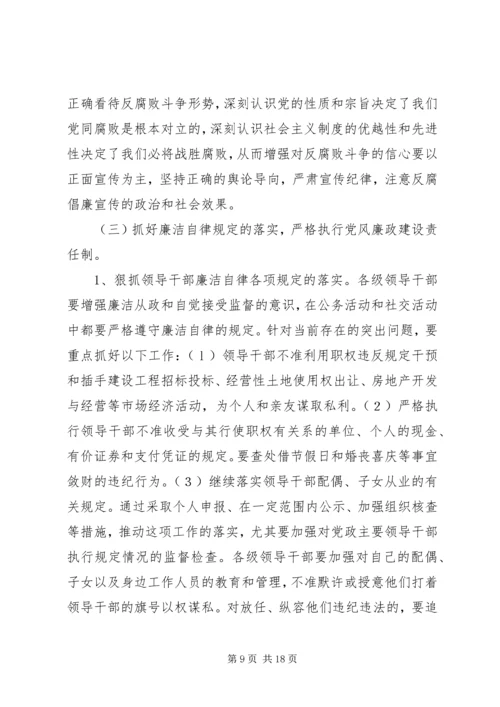 当前党风廉政建设和反腐败斗争 (3).docx