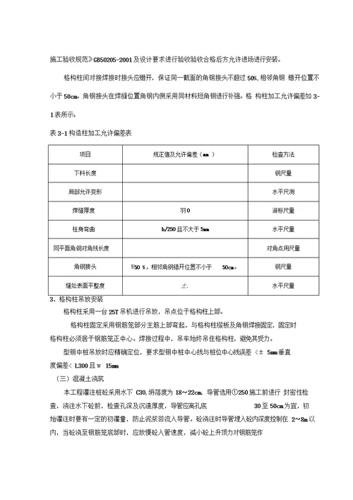 格构柱施工方案