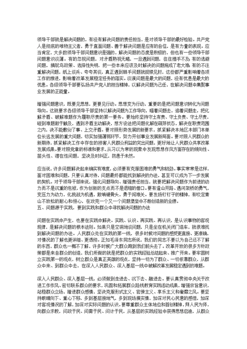 增强问题意识 坚持问题导向