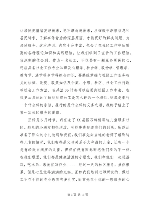 基层社区培训心得体会3篇 (4).docx