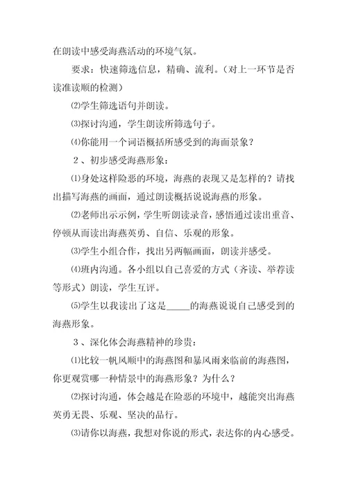 海燕板书教学设计一等奖
