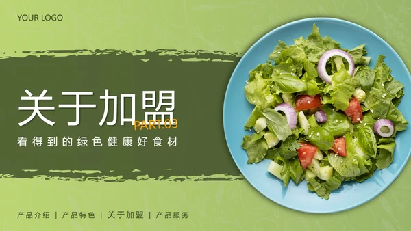 简约绿色轻食养生餐饮策划方案PPT模板