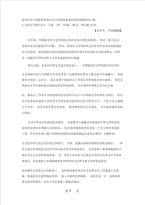 鲁人版高中语文必修一单元综合测评