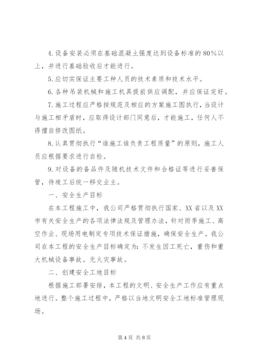 质量安全生产管理制度 (2).docx