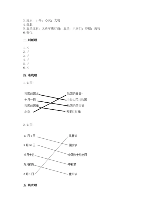 新部编版小学二年级上册道德与法治期末测试卷附完整答案（全优）.docx