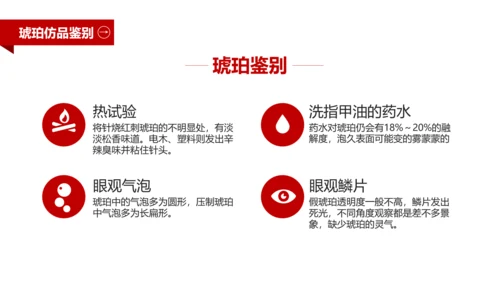 典雅轻奢琥珀藏品专业知识讲座PPT模板