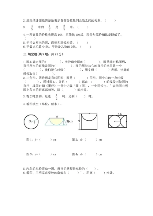 小学六年级上册数学期末测试卷含完整答案（典优）.docx