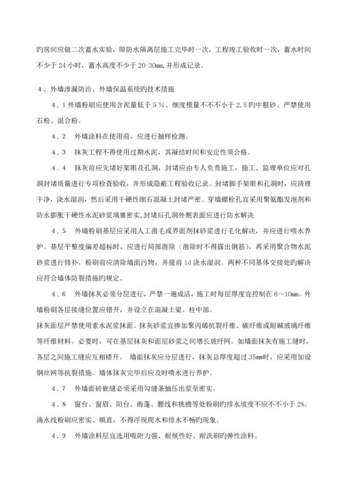常见质量问题防治监理实施标准细则.docx