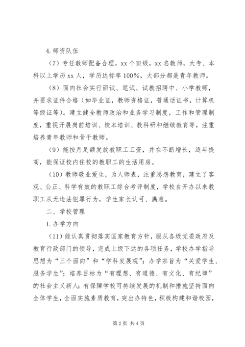 学校工作汇报材料 (20).docx