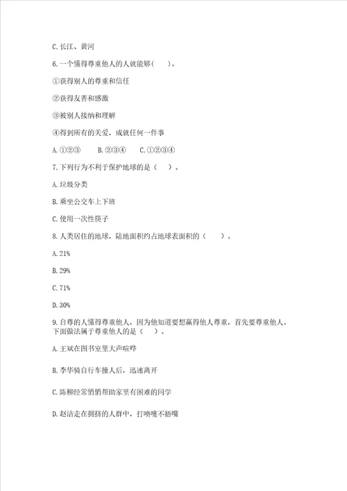 小学六年级下册道德与法治期中测试卷及参考答案【新】