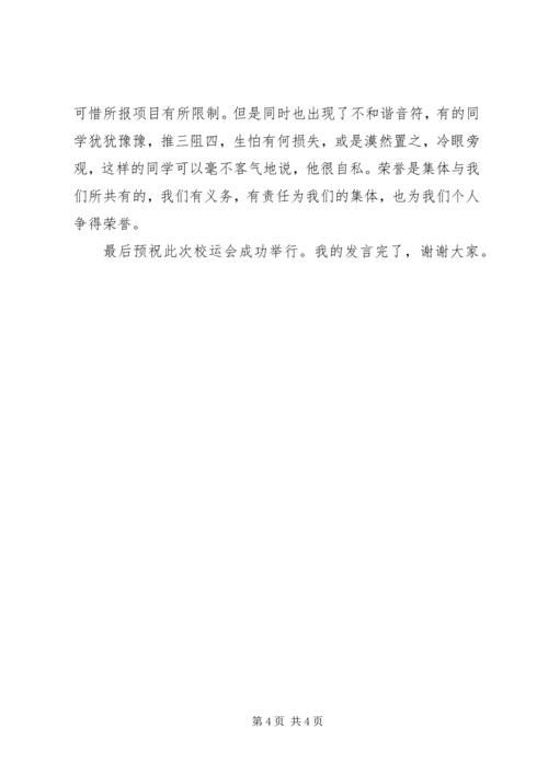 关于集体的国旗下讲话稿5篇.docx
