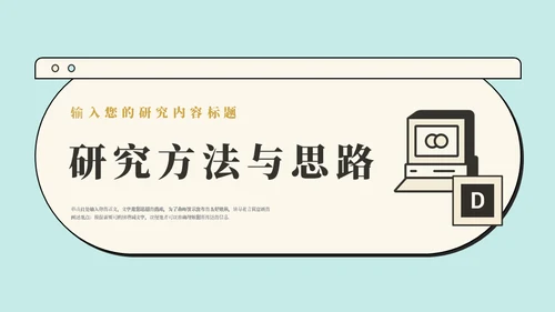 卡通名片小巧电视机论文答辩通用PPT模板