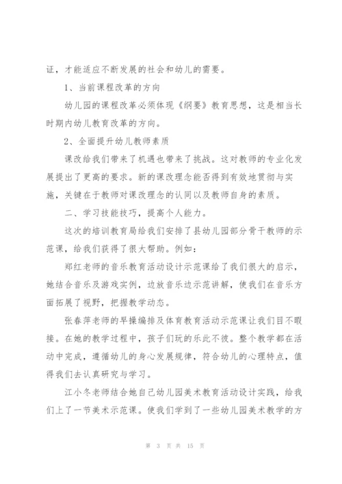 幼儿教师研修心得5篇.docx