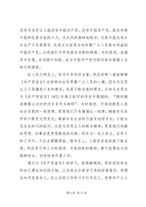 学习《共产党宣言》心得六篇.docx