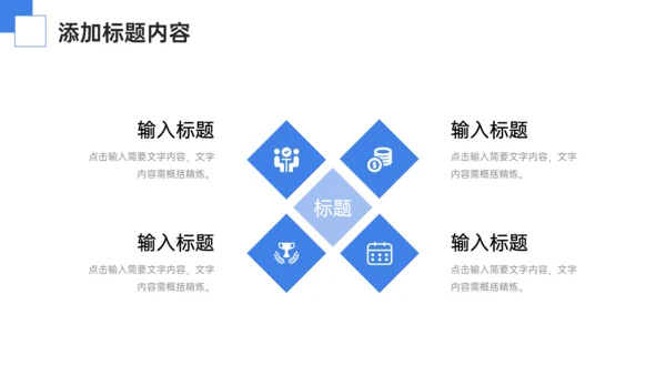 校园知识竞赛蓝色简约通用PPT模板