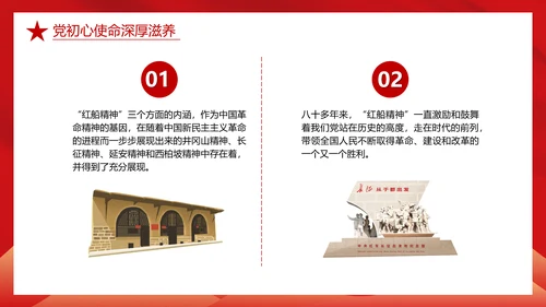 红船精神学习，党建红色文化PPT模板