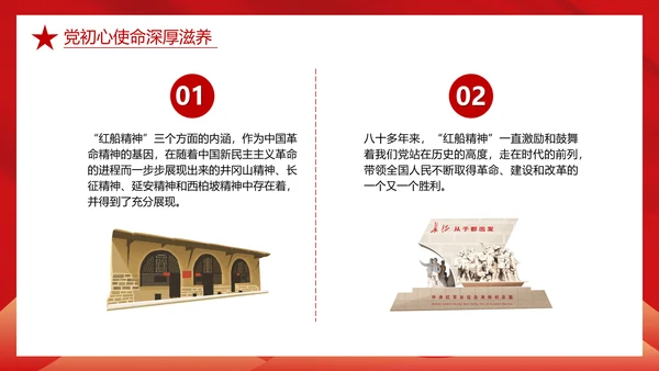 红船精神学习，党建红色文化PPT模板
