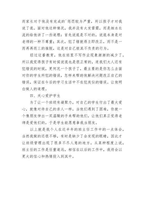 上学期小学三年级班主任工作总结.docx