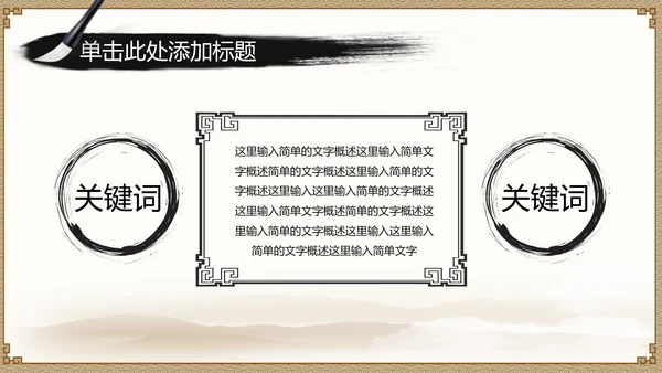 水墨国学文化古风古典古韵中国风PPT模板