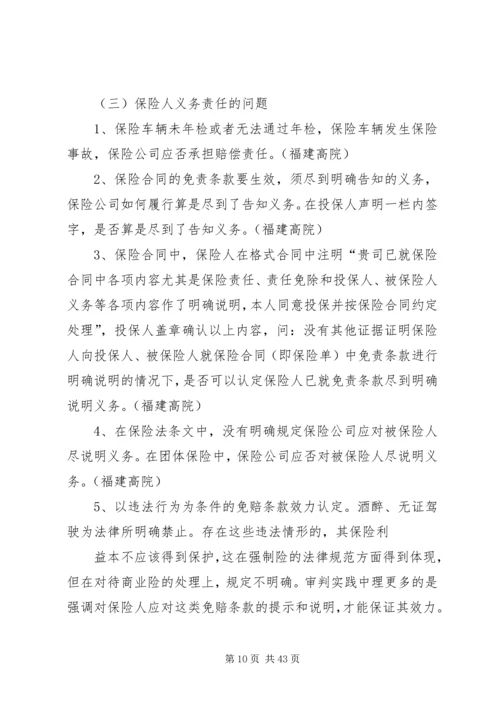 保险法疑难问题.docx