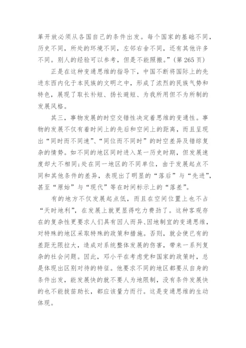 变通思维的基本特征论文.docx